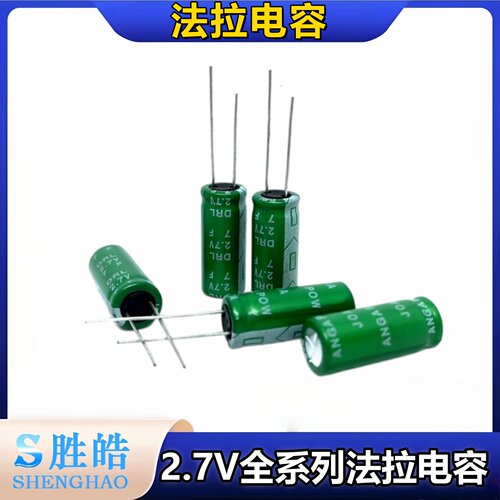 2.7V0.3F/1.5F/3.3/4.7/15/20F/25/30/35/50/60/100F法拉超级电容