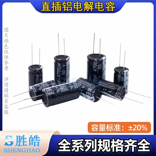 全新铝电解电容16V/35/100/63/50/200/250/400/450V470/1000/2200