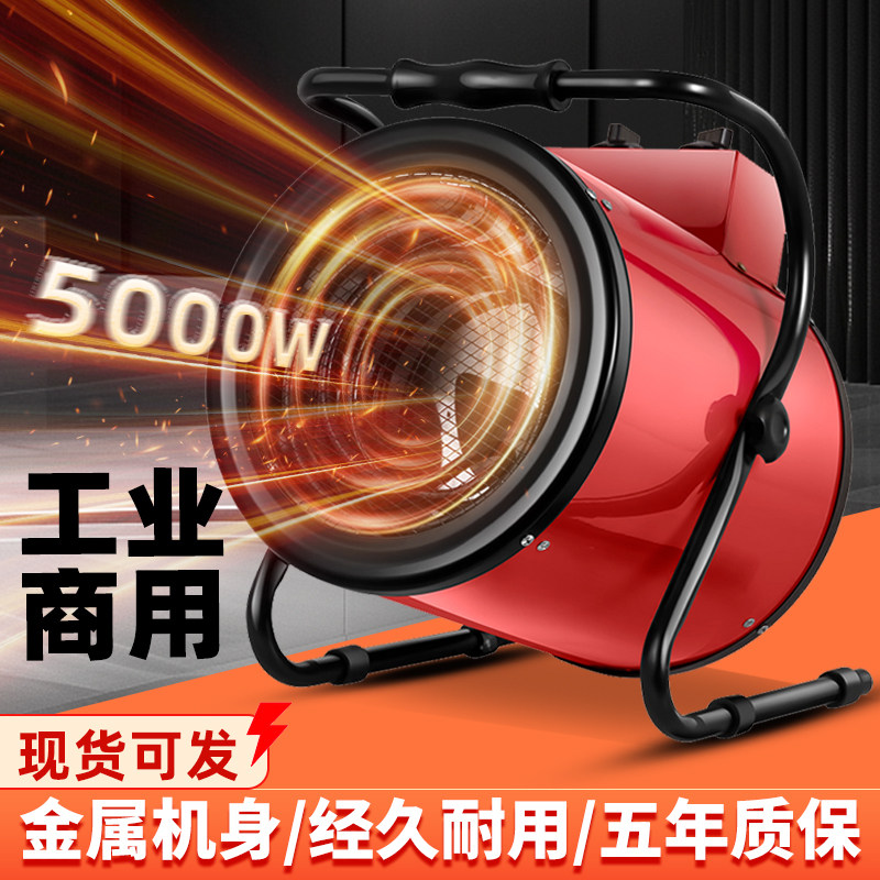 厂房大型工业电暖风机面积大功率取暖器养殖烘干车间加热风机商用