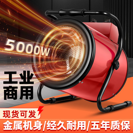 厂房大型工业电暖风机面积大功率取暖器养殖烘干车间加热风机商用