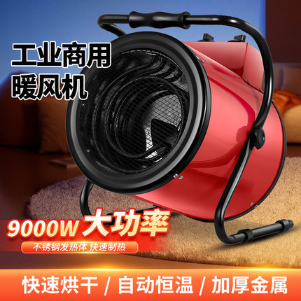 厂房大型工业电暖风机面积大功率取暖器养殖烘干车间加热风机商用