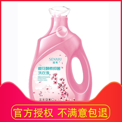 溪秀洗衣液正品樱花全效去渍孕婴