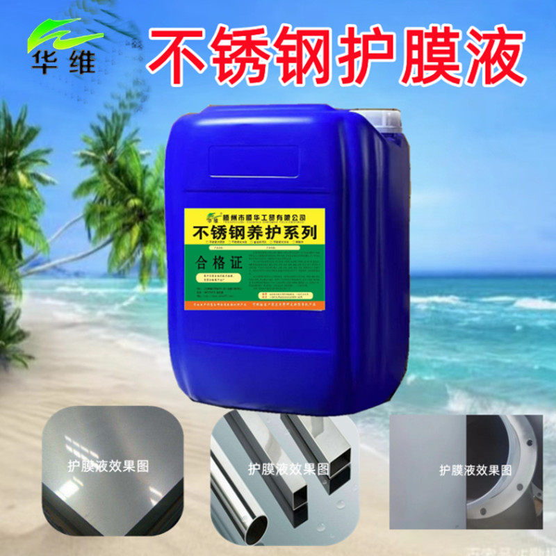 华维牌防指纹油喷砂专用防锈防水