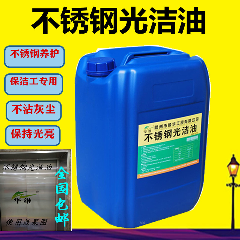 不锈钢光洁油保养防锈油防指纹油