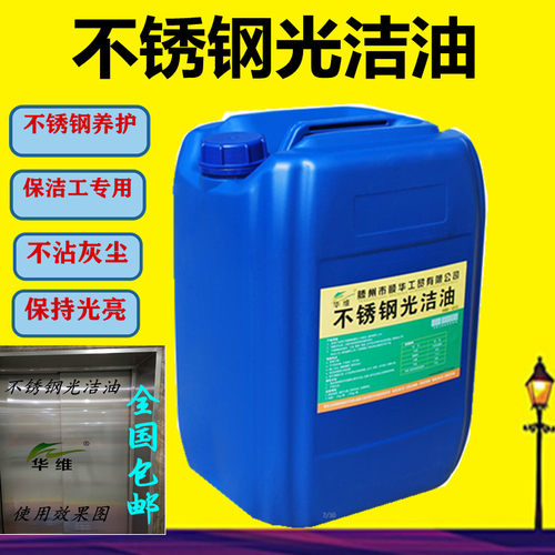 不锈钢光洁油保养防锈油防指纹油