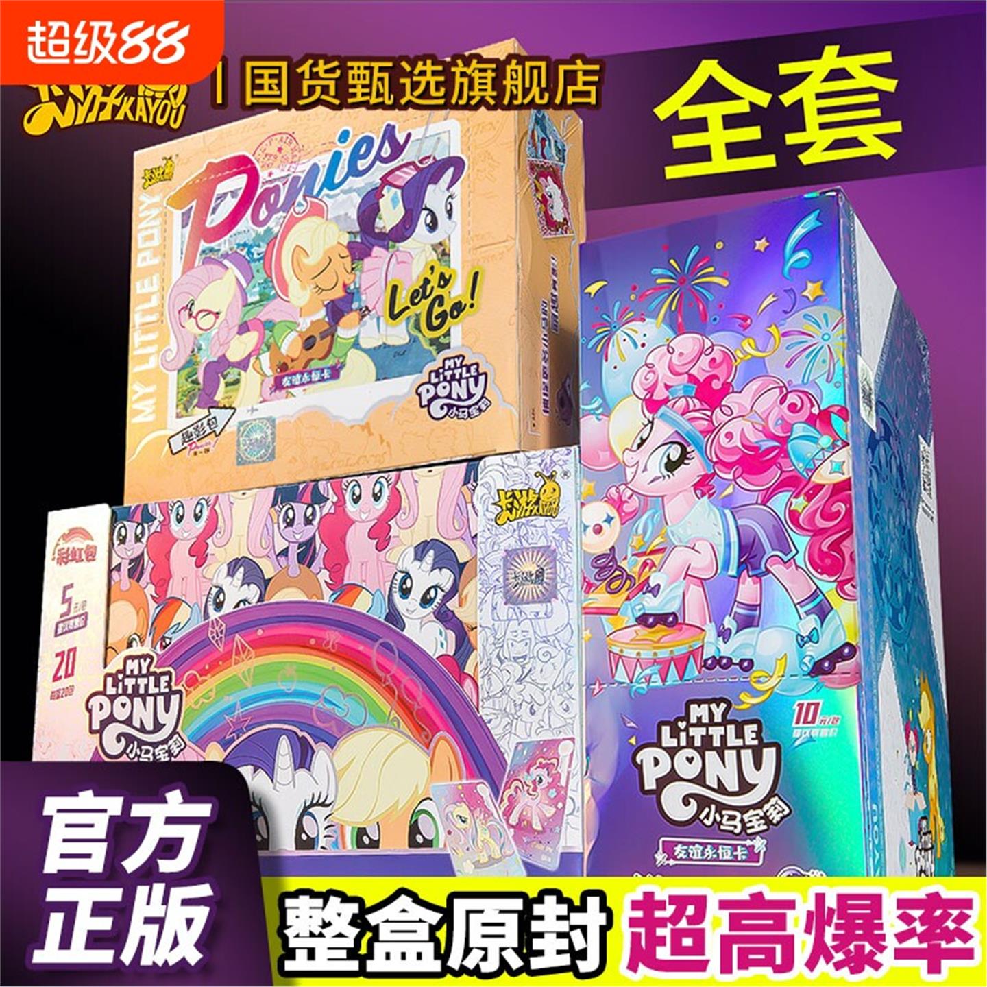 卡游小马宝莉卡片趣影8第八弹5一整盒cr黑背包辉月12的册必中玩具