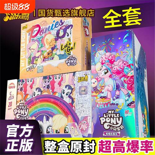 卡游小马宝莉卡片趣影8第八弹5一整盒cr黑背包辉月12的册必中玩具