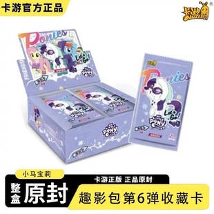 全新卡游小马宝莉卡片趣影包第6弹友谊永恒卡CR正版动漫周边卡牌