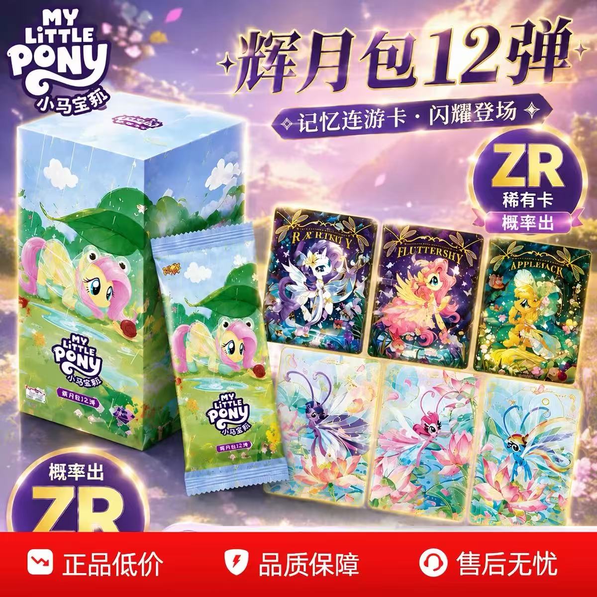 卡游小马宝莉卡片辉月12代第十二弹趣影包一整盒彩虹黑背卡牌全套