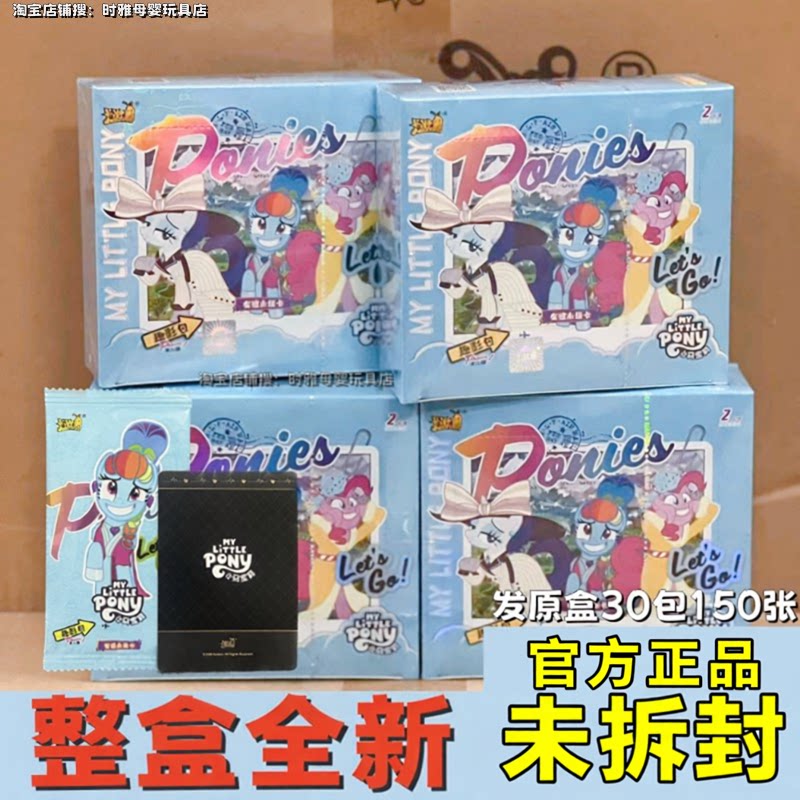 一整盒小马宝莉卡片趣影包二弹
