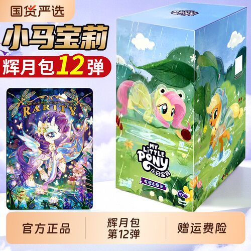 正版卡游小马宝莉辉月包第12弹