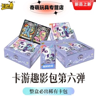卡游小马宝莉卡片趣影包第六弹友谊永恒收藏卡牌黑背新品 整盒正版