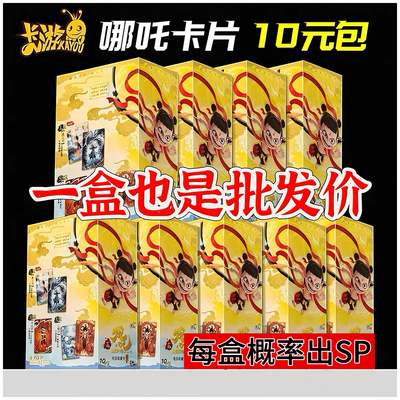 卡游哪咤之魔童闹海卡片电影同款斗天包一整盒10元包卡牌官方正版