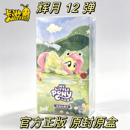 正版卡游小马宝莉卡片整盒辉月12第十一弹ZR卡趣影8卡游卡册卡牌