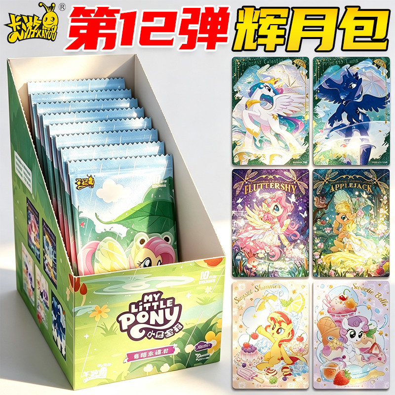 卡游正版第12弹辉月包小马宝莉