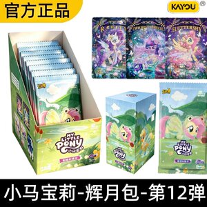 卡游第12弹辉月包小马宝莉卡片