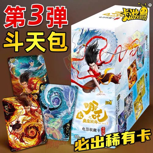 卡游哪咤卡片斗天包第三弹收藏卡牌一整盒nezha魔童闹海周边盲盒3