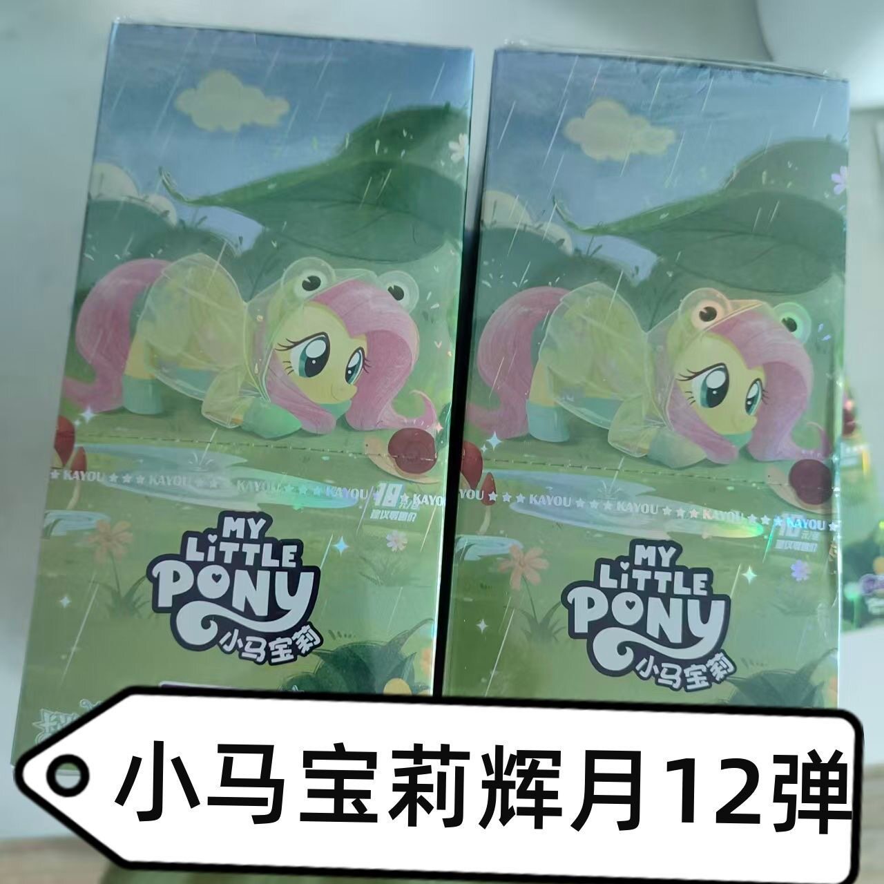 卡游正版小马宝莉卡片新品辉月包