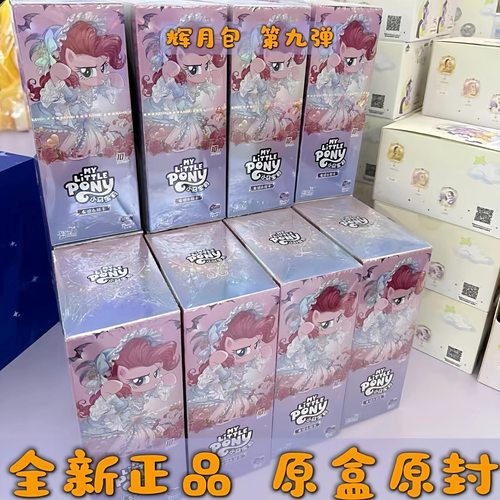 小马宝莉卡片一整盒辉月9第九弹ZR卡趣影4彩虹5正版卡游卡册卡牌