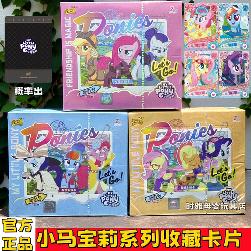 正版小马宝莉趣影包系列收藏卡牌