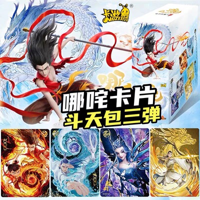 哪咤斗天包第三弹整盒正版卡游魔童闹海10元包哪吒3卡牌收藏卡片