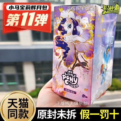 小马宝莉卡片辉月包第十一弹11代八弹九弹十弹正版卡牌SC卡一整盒