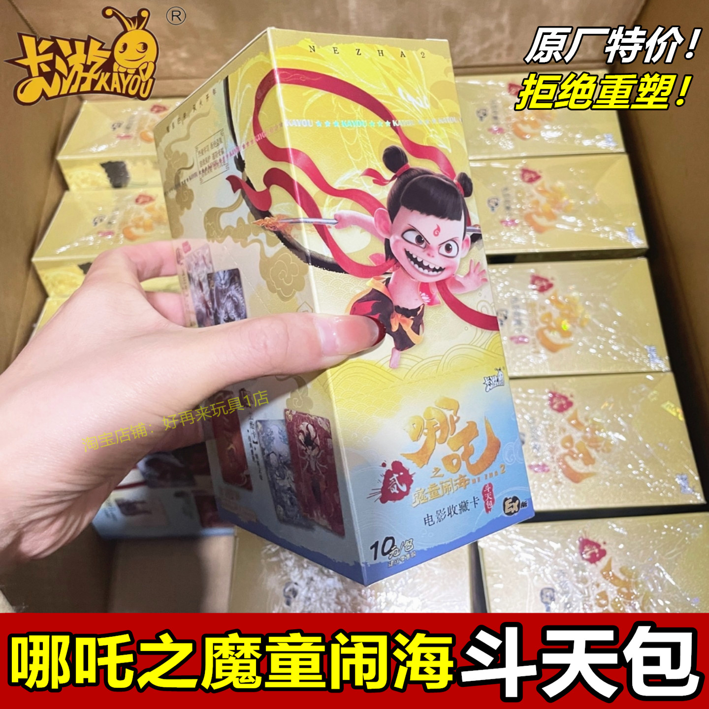 卡游哪吒之魔童闹海电影收藏卡斗天包灵焰包敖丙卡牌卡片正版周边