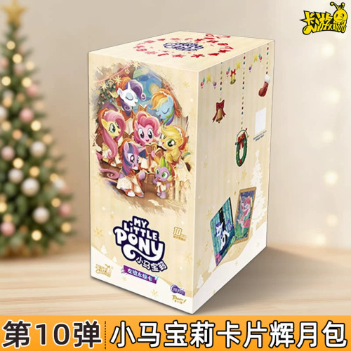 正版卡游小马宝莉卡片辉月包第10弹十代SC卡10元包卡包收藏卡牌