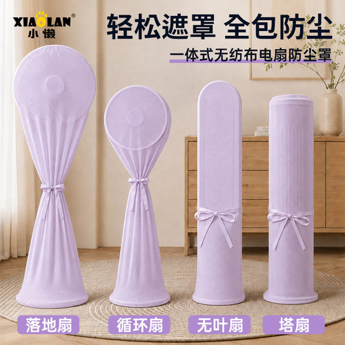 一次性无纺布包电风扇罩