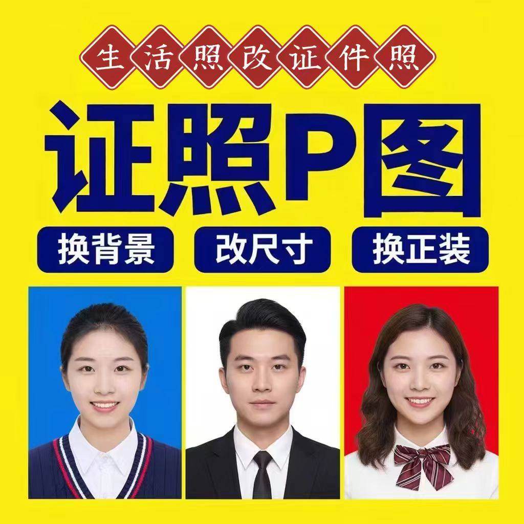 PS证件照电子版一二寸照片换底色