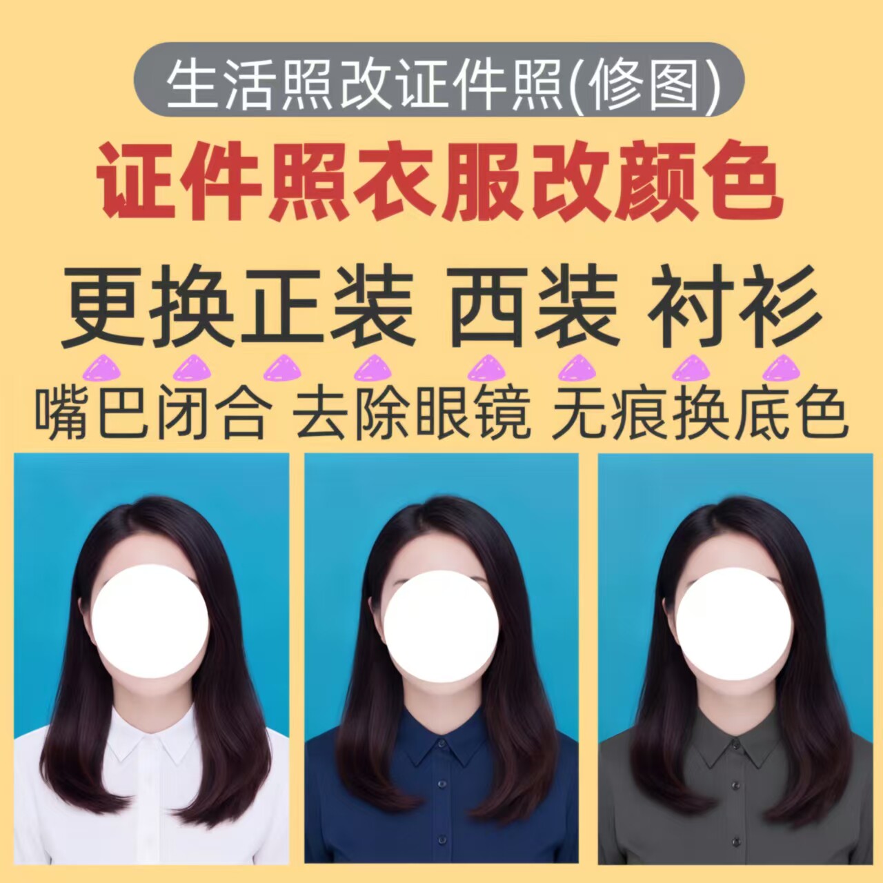 ps证件照换底色一二寸电子版衣服改颜色精修p图报名照制作换正装