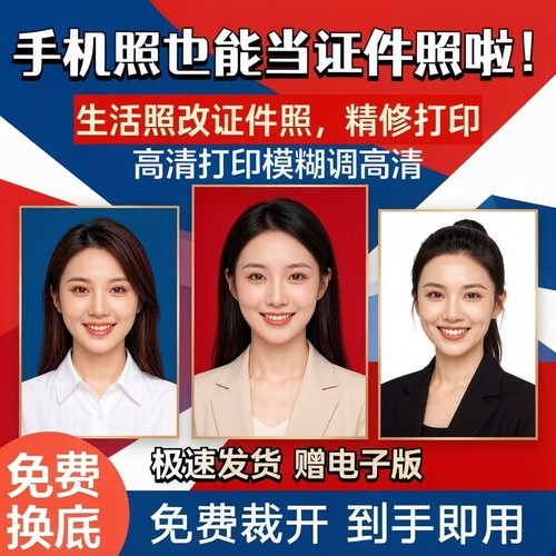 1寸2寸证件照打印冲印高清洗照片