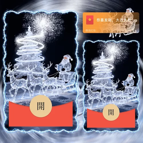 圣诞节微信红包封面圣诞老人雪橇麋鹿圣诞树白色雪雪橇动态新年