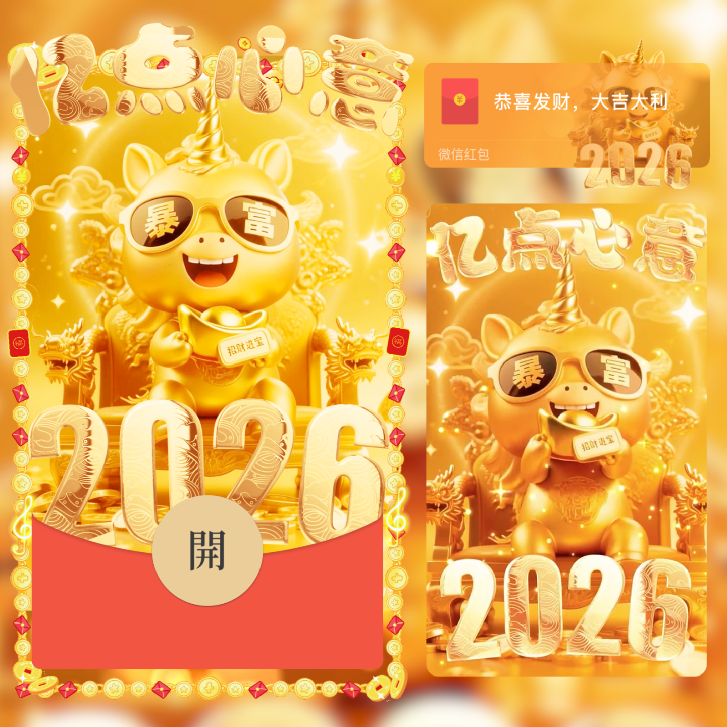 2026新年金色独角兽微信红包封面亿点心意新版动态红包封面序列号,商务/设计服务,平面广告设计,淘宝优惠券,粉丝福利购,淘宝优惠卷