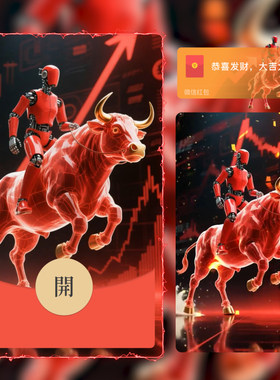 2025新款原创微信红包封面牛气冲天红色大牛来了炫酷动态股票股市