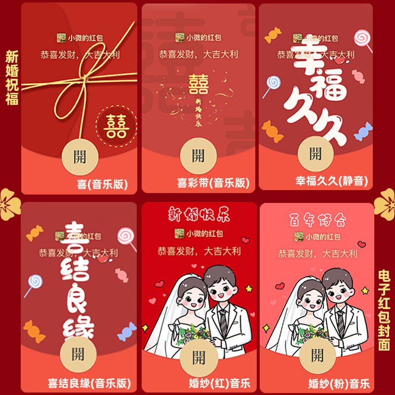 婚礼份子微信红包封面序列号结婚祝福新婚快乐鸳鸯双喜动态封面vx