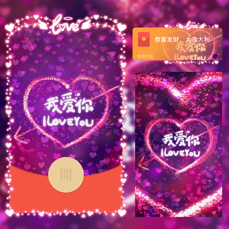 七夕情人节浪漫告白一箭穿心紫色微信红包封面wx动态背景音乐新款