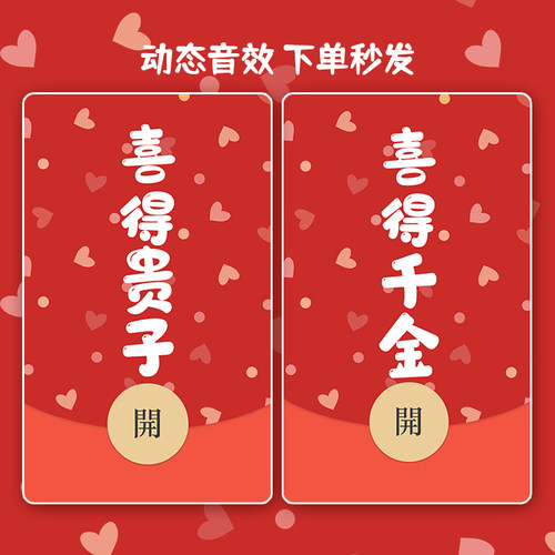 喜得千金喜得贵子微信红包封面动态音乐原创红色喜庆祝福随份子