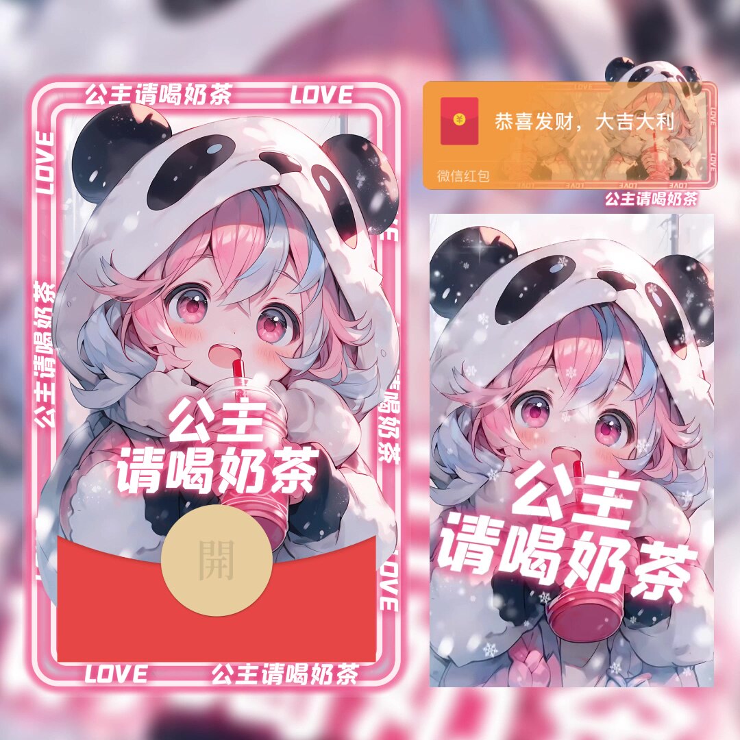 公主请喝奶茶可爱卡通女孩微信红包封面序列号wx动态背景音乐新款