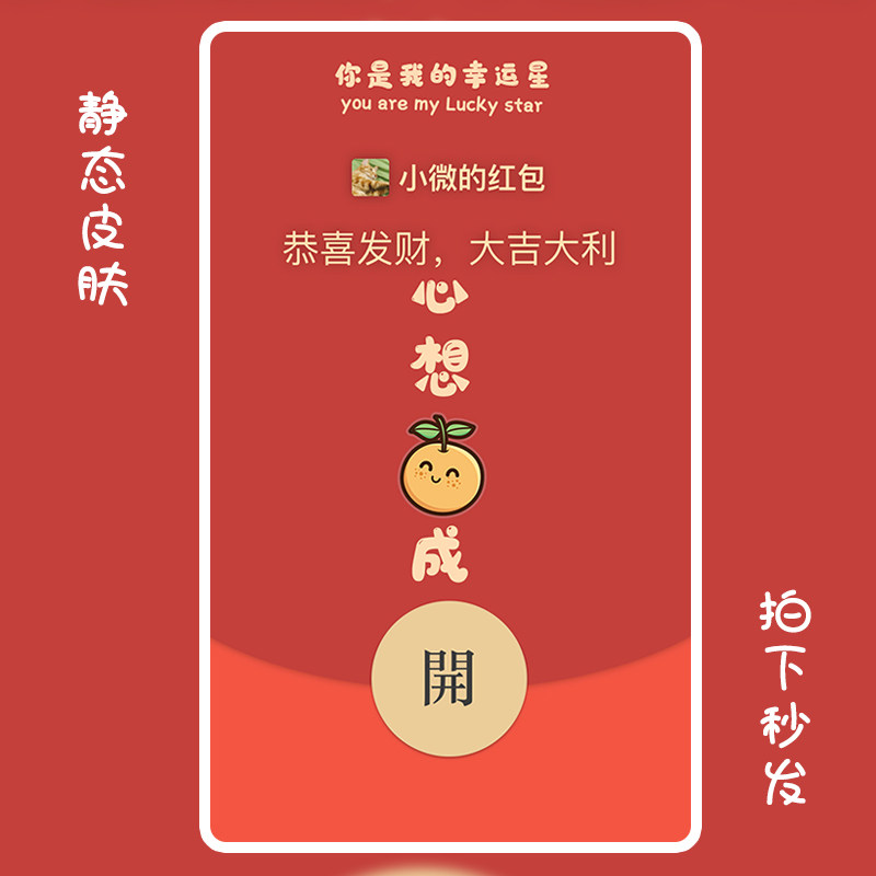 心想事成微信红包封面序列号兑换码wx皮肤激活原创封面设计vx可爱