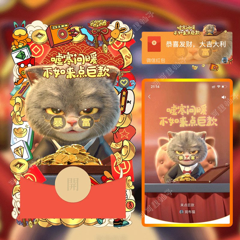 2023新年斑布猫嘘寒问暖炫酷卡通微信红包封面序列号wx动态音乐款
