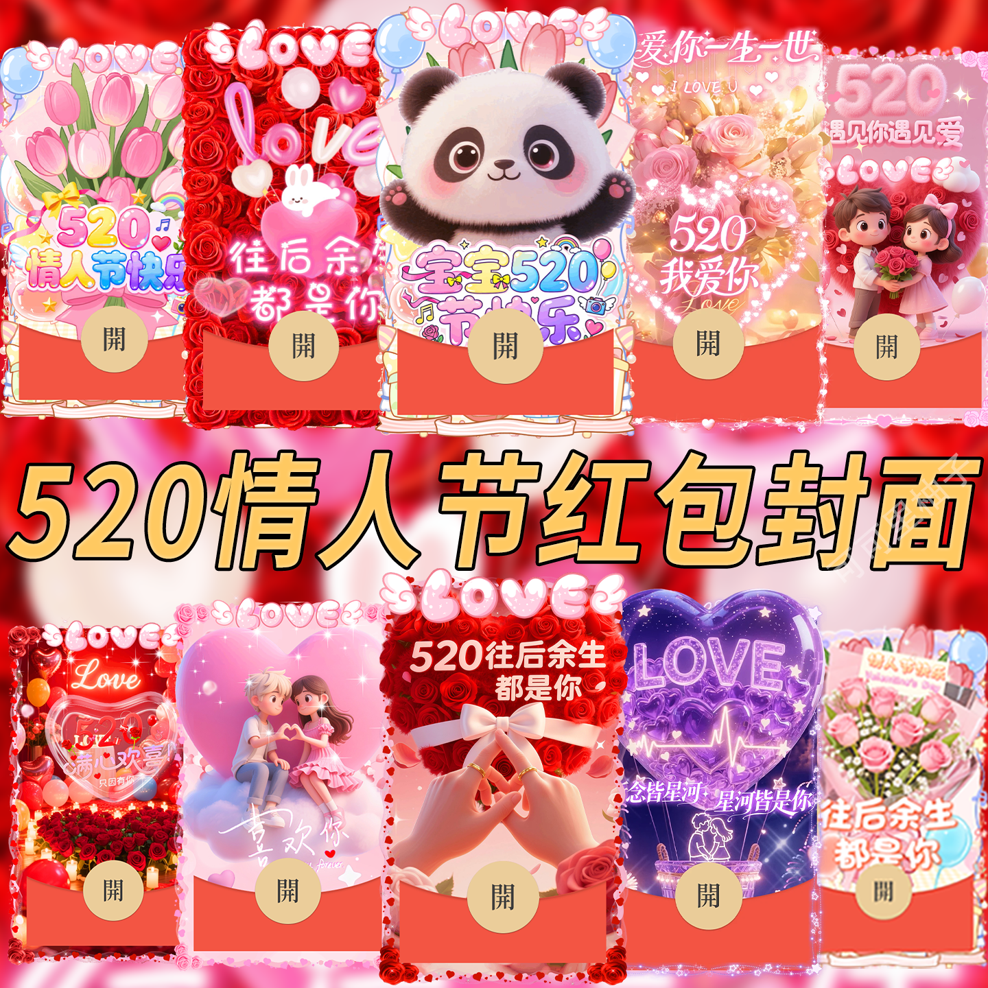 2025新款微信红包封面动态音乐微信红包情侣臭宝签收款520情人节