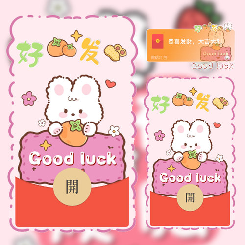 新款可爱卡通好柿发生白色兔子微信红包封面序列号wx动态背景音乐