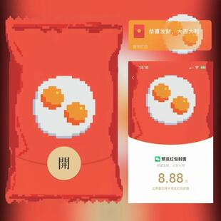 橡素爱心鸡蛋微信红包封面创意设计静态红包皮肤双蛋像素拼豆图案