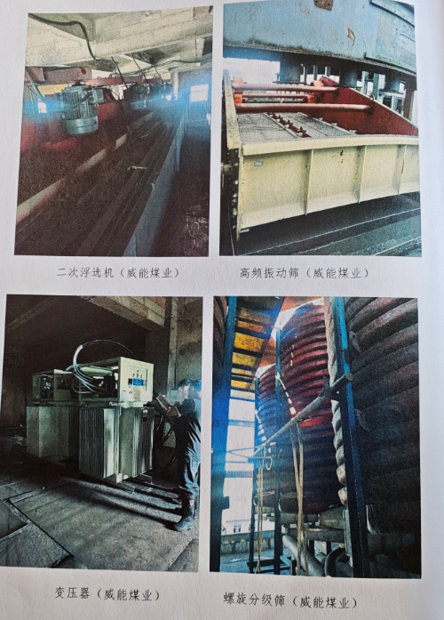 1月11日曲靖“太平”洗煤厂整体资产网络拍卖公告