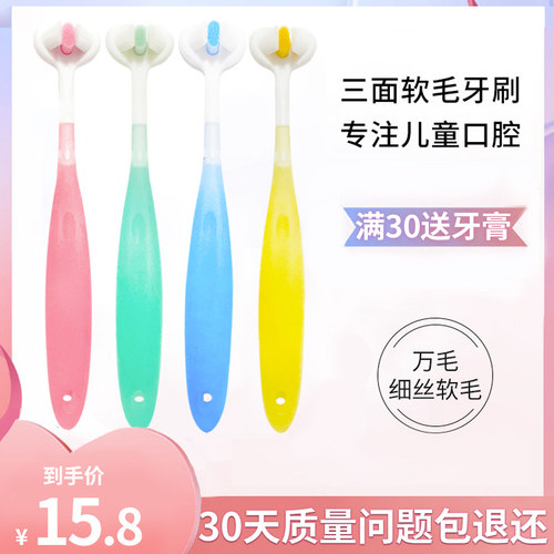3d儿童三面牙刷软毛2-4-6-12岁
