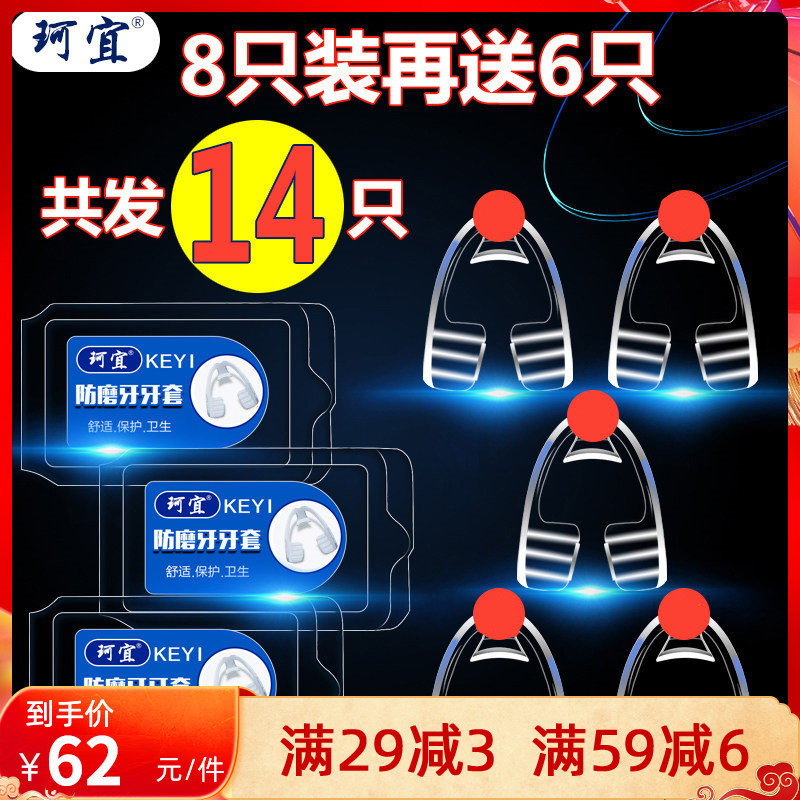 珂宜隐形牙套防磨牙清洁磨牙器成人夜间护齿套牙合颌垫睡觉咬牙垫