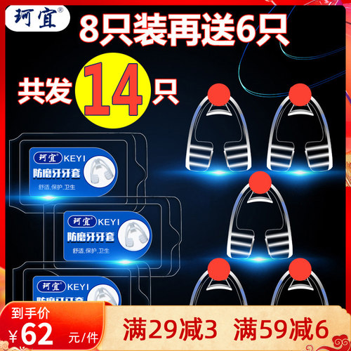 珂宜隐形牙套清洁成人夜间护齿
