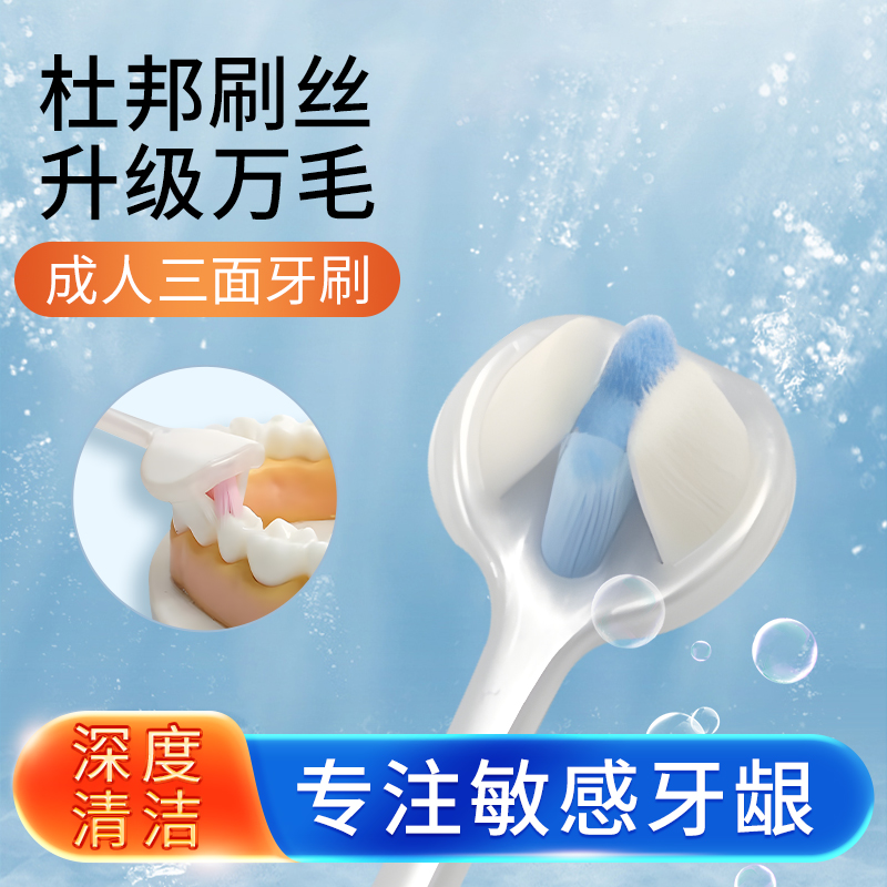 清洁牙刷排行榜热销榜正品官方旗舰店品牌三面牙刷成人软毛万毛牙