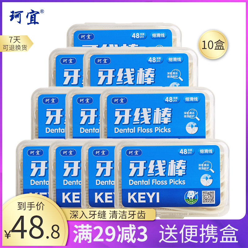 珂宜便携式正畸剔牙线棒家庭装牙缝线48支装10盒超细一次性儿童